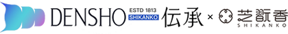 DENSHO（伝承）：芝翫香